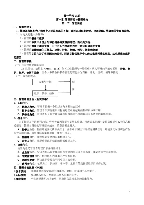 周三多《管理学》总结