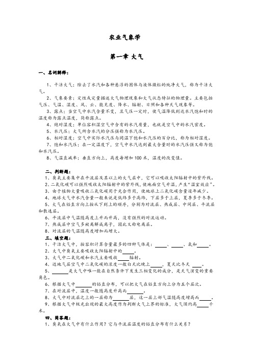 第一章练习题(DOC)