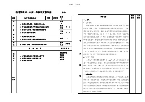 《为了忘却的纪念》教案