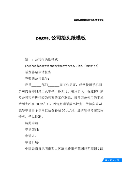 pages,公司抬头纸模板