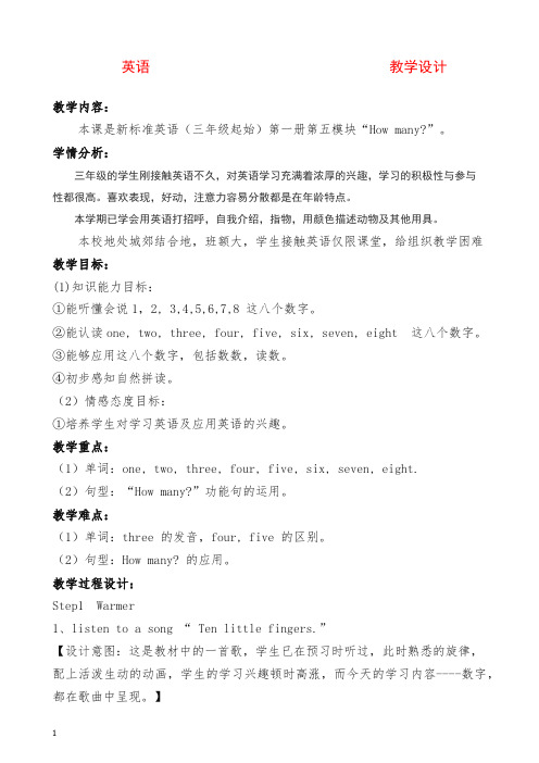三年级上册英语教案-how many 外研社(三起)【推荐】.docx