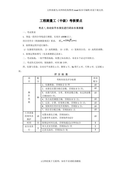 劳务人员转录实际操作测试复习题库副本