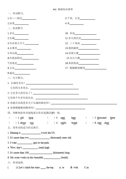 Module1基础(知识清单)(一起)英语六年级上册