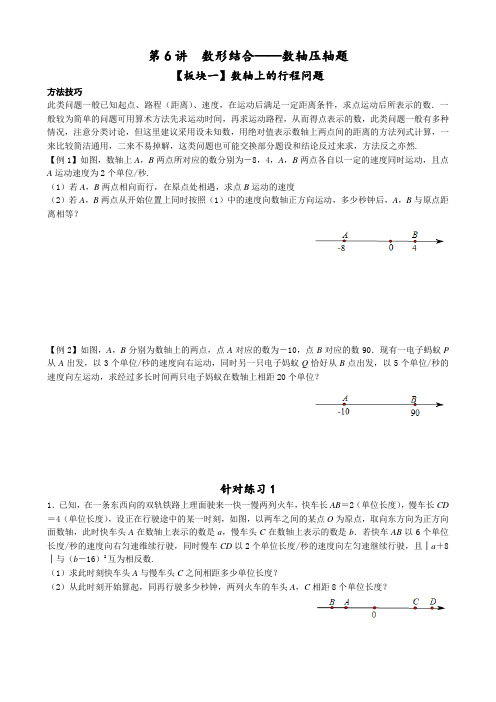 七年级上册数学-数形结合——数轴压轴题