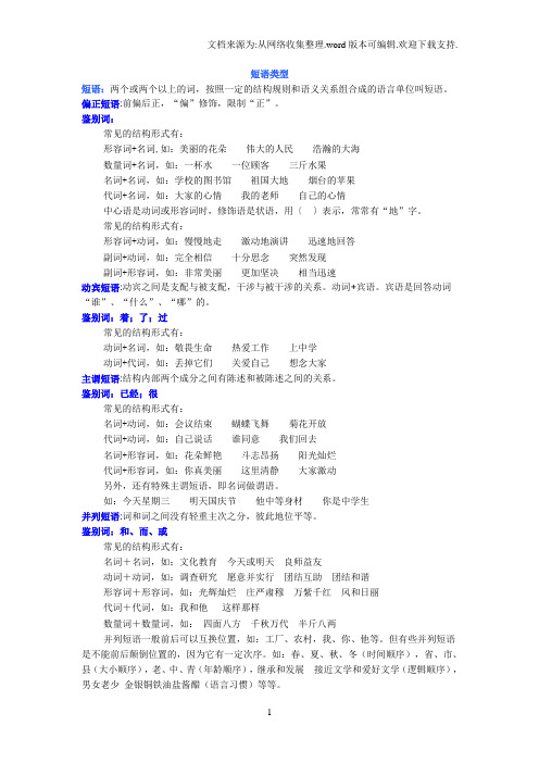 短语类型以及练习题含答案