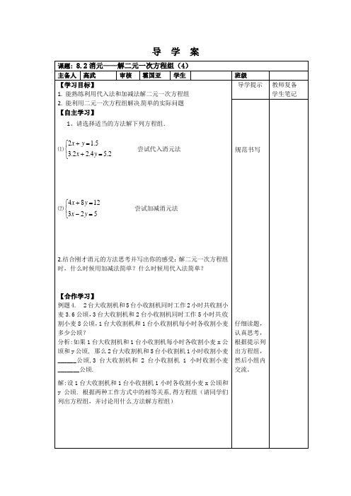 二元一次方程组的解法(4)导学案