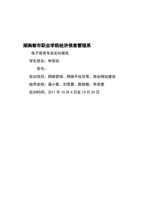 电子商务专业实训报告