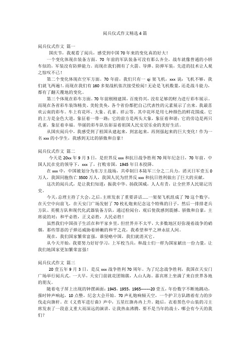 阅兵仪式作文精选4篇