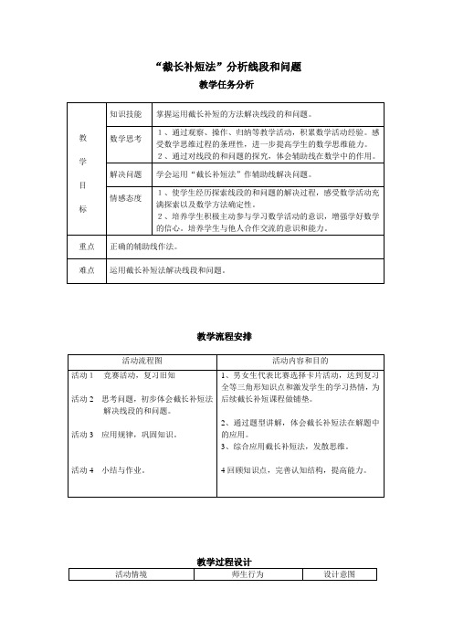 截长补短法——《全等三角形的专题复习》教案 初中数学教师优质课比赛