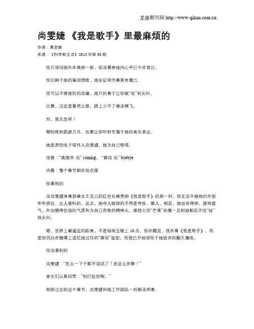 尚雯婕 《我是歌手》里最麻烦的