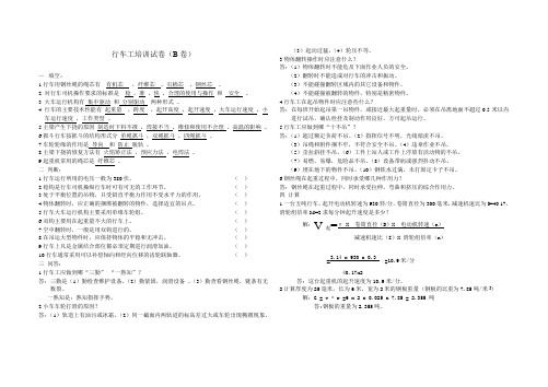 行车工培训试卷(B卷)