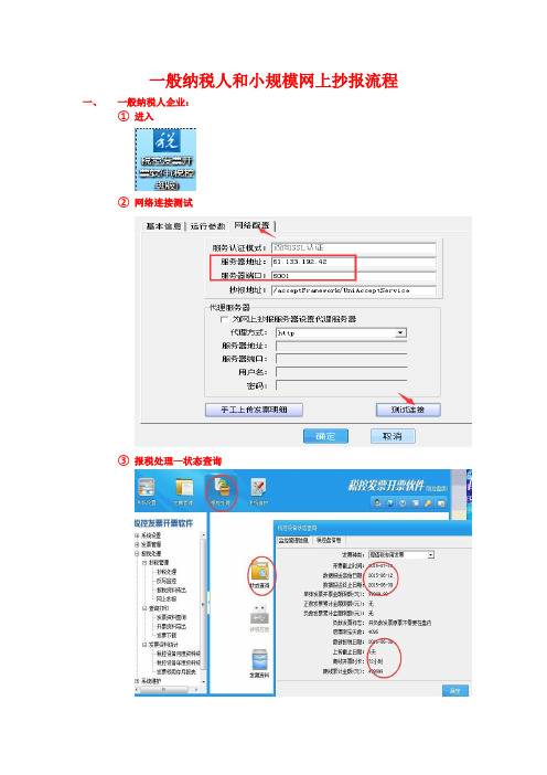 网上抄报简易流程