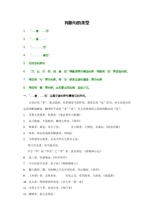 文言文判断句的八种类型