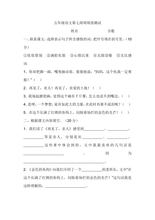 五年级语文第七周周周清测试