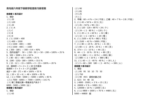 【最新】青岛版六年级下册数学配套练习册答案