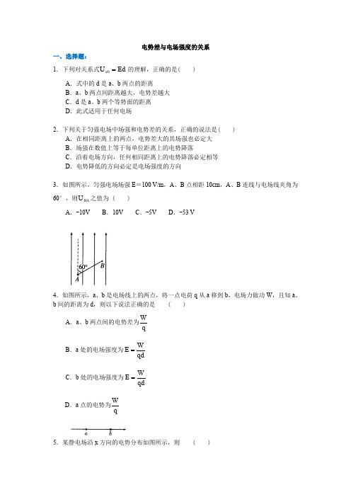 高二物理 电势差与电场强度的关系 习题及答案解析