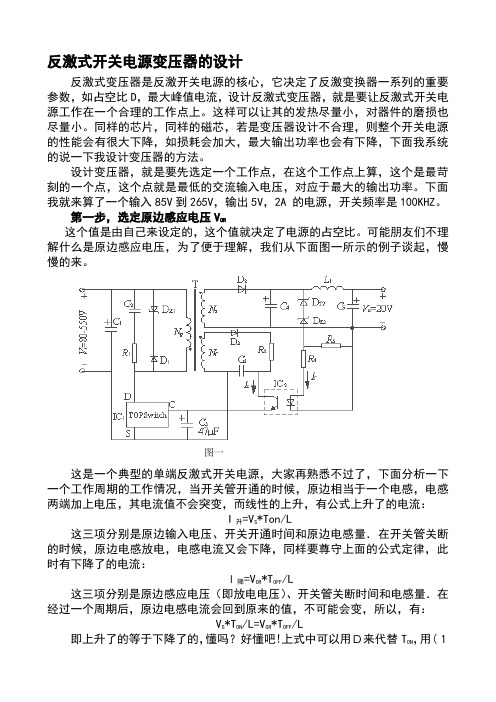 反激式开关电源变压器的设计(宝典)