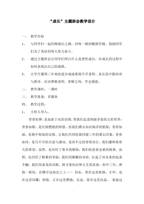 理性成长,走向成熟主题班会教案