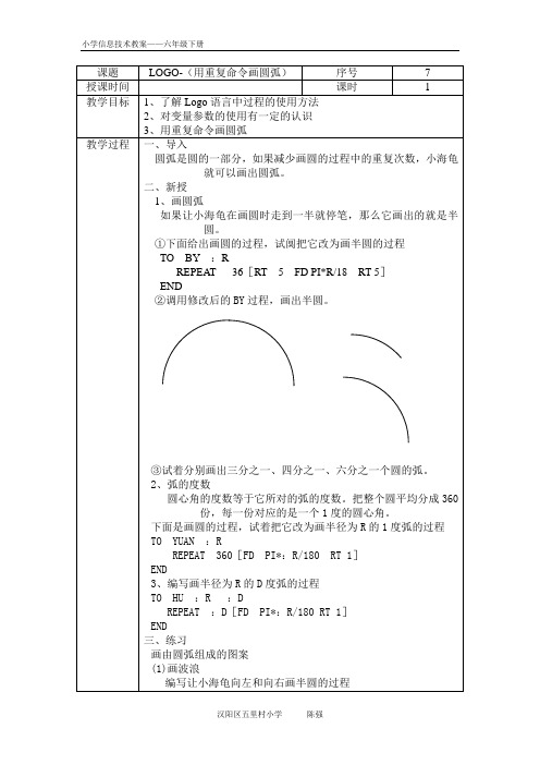 logo的过程命令-用重复命令画圆弧