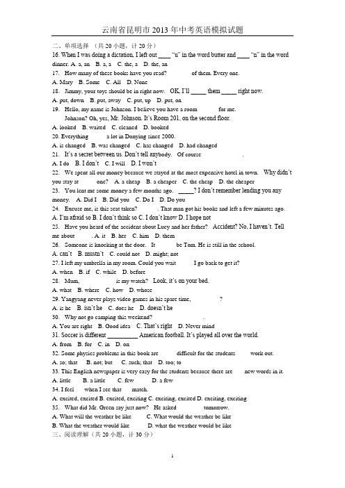 云南省2013年中考英语模拟试题