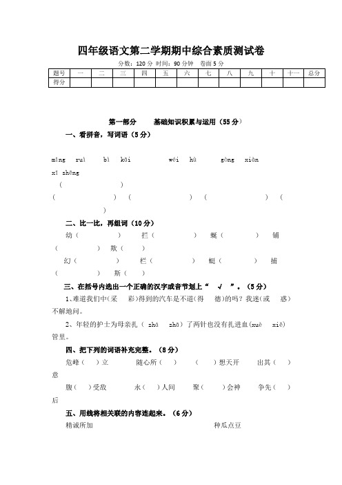 四年级下册语文期中综合测试卷及标准答案