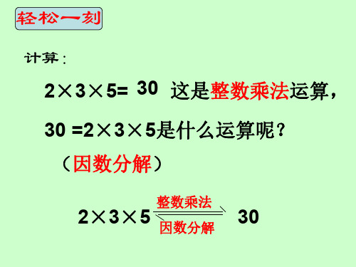 七年级数学因式分解2