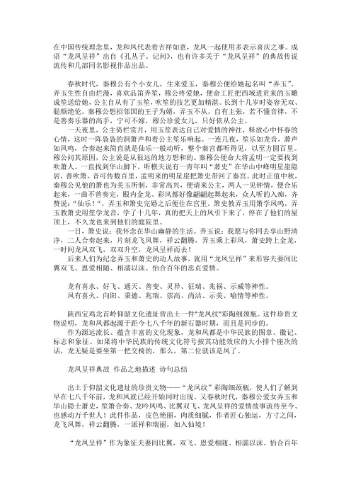 龙凤呈祥