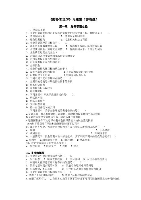 企业营运资金管理学及财务知识分析