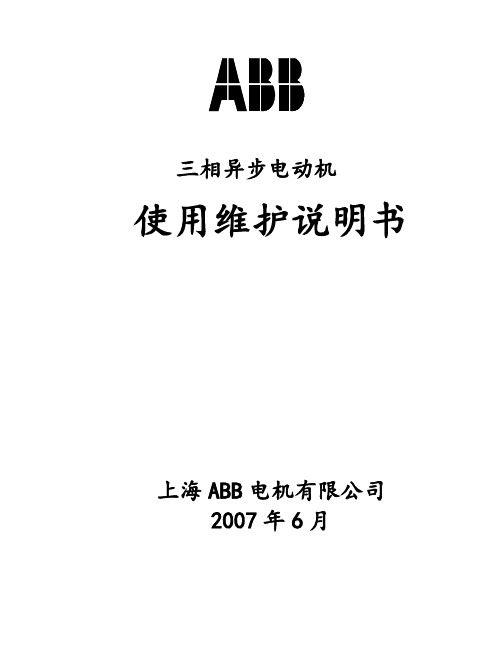 ABB电机说明书readdata.jsp