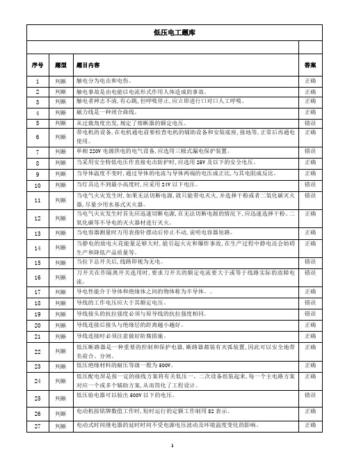 低压电工作业(初训)