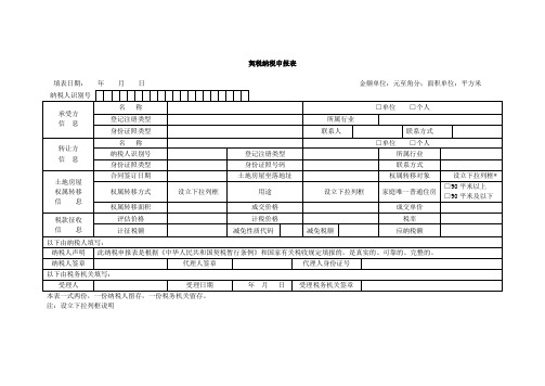 契税纳税申报表