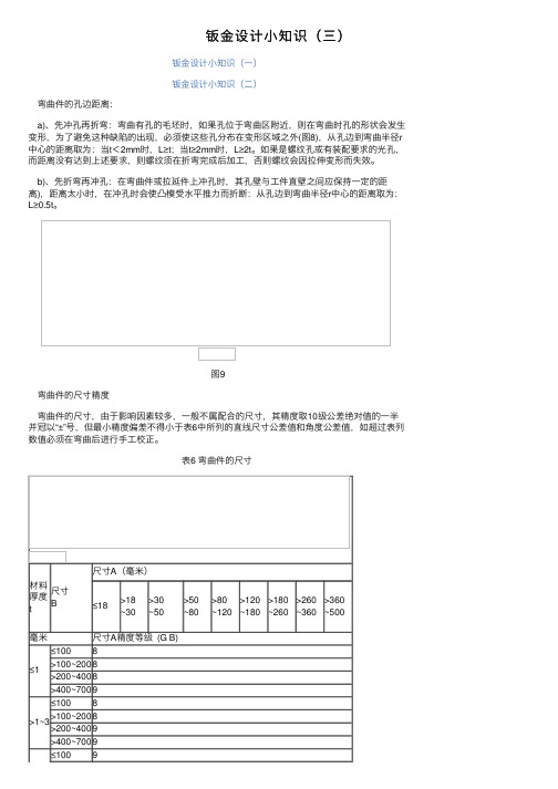 钣金设计小知识（三）