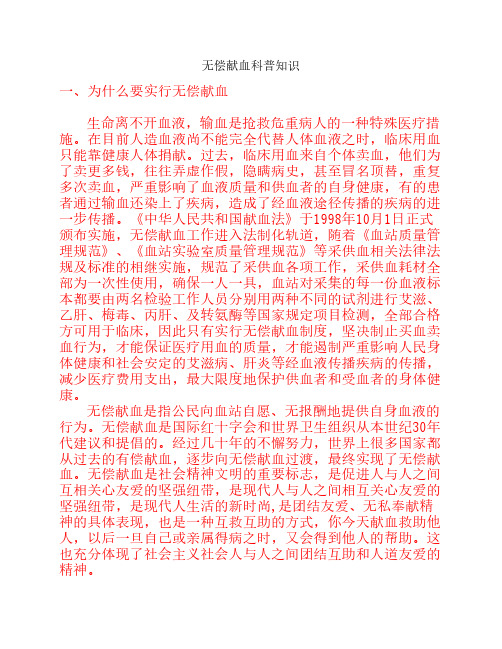 无偿献血科普知识