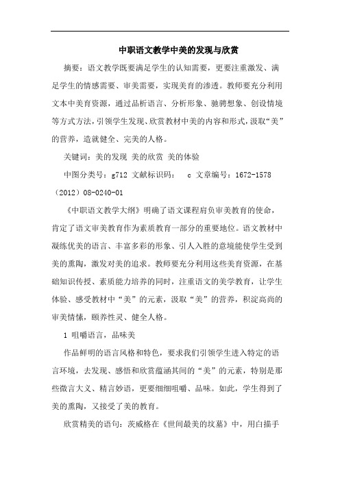 中职语文教学中美的发现与欣赏