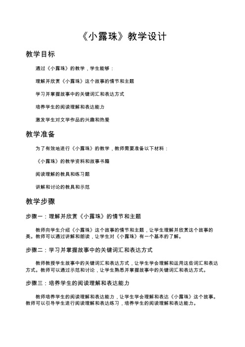 《小露珠》教学设计