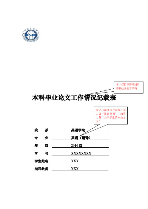 毕业论文工作情况记载表(翻译报告类)