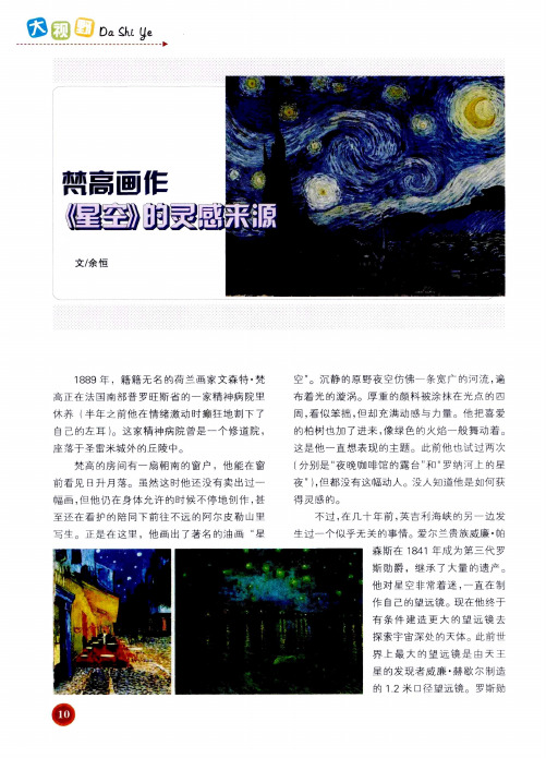 梵高画作《星空》的灵感来源