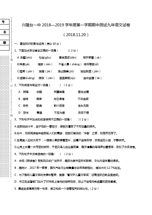 辽宁省辽河油田兴隆台第一初级中学2019届九年级上学期期中考试语文试题