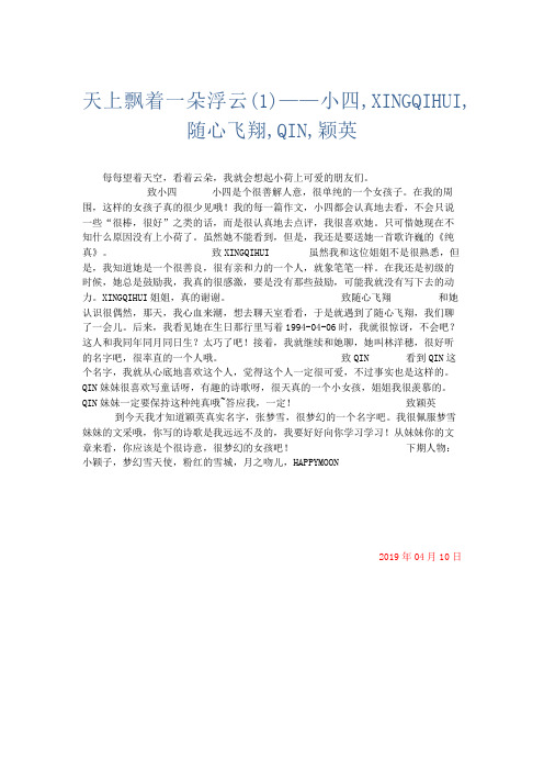 小学记叙文 天上飘着一朵浮云(1)——小四,XINGQIHUI,随心飞翔,QIN,颖英-精品
