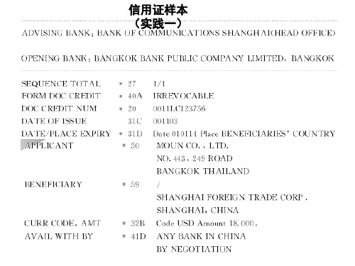 国际结算单据填制例题