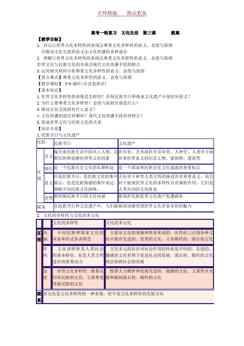 高考一轮复习文化生活第三课教案