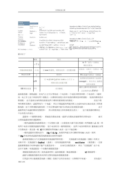 晶振电路原理