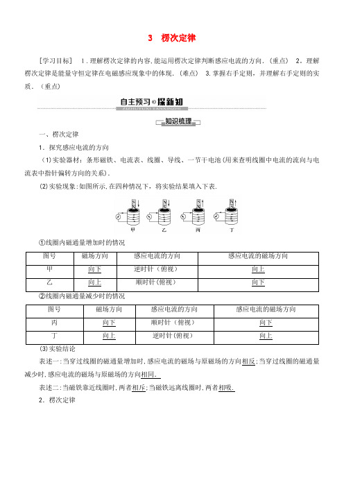 2020学年高中物理第4章3楞次定律学案新人教版选修3-2(2021-2022学年)