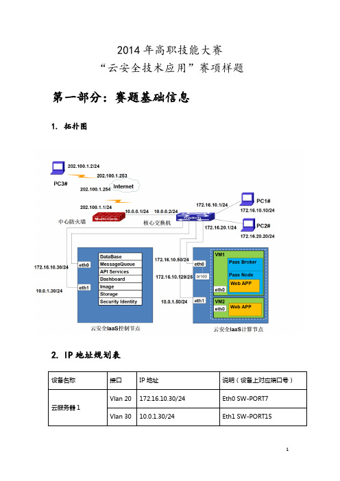 云安全技术样题