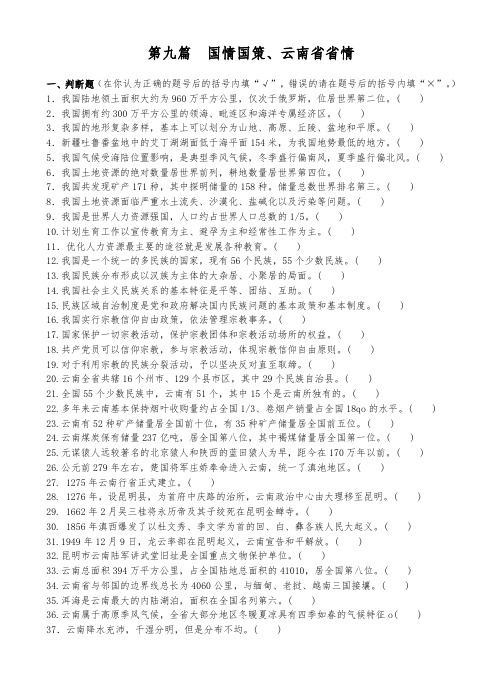 第九篇_、云南省省情