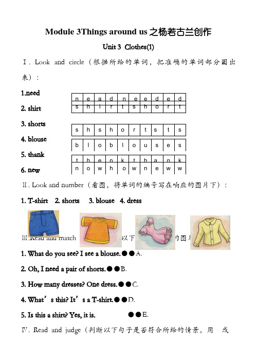 上海牛津版小学一年级英语练习 1B M3U3(5)