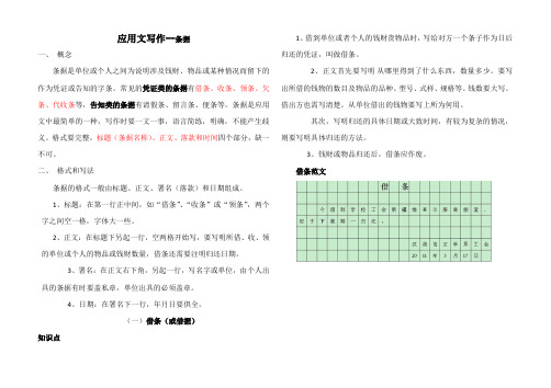 (完整版)应用文写作《条据》