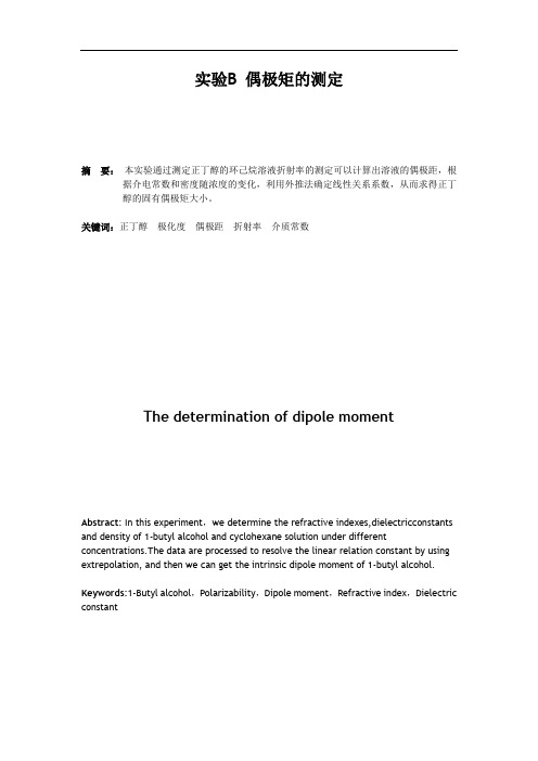 物化实验报告_实验B偶极矩的测定