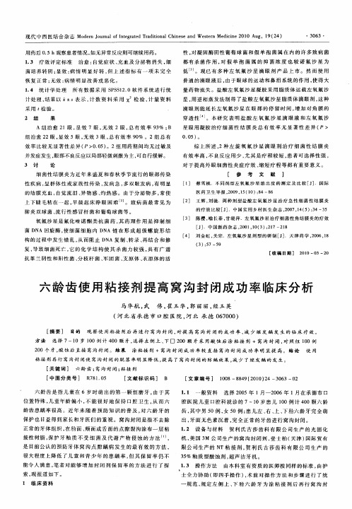 六龄齿使用粘接剂提高窝沟封闭成功率临床分析