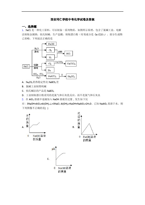 西安同仁学校中考化学试卷及答案